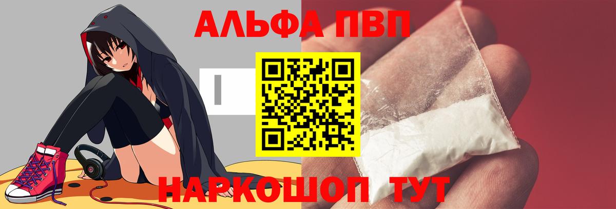 A-PVP VHQ Магадан