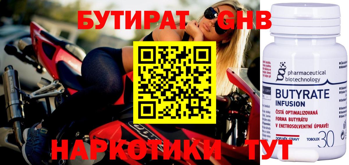 БУТИРАТ буратино Магадан