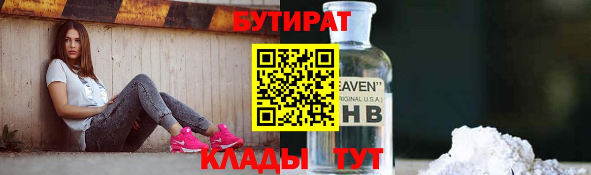 Магадан  БУТИРАТ  Вход с VPN  БУТИРАТ BDO 