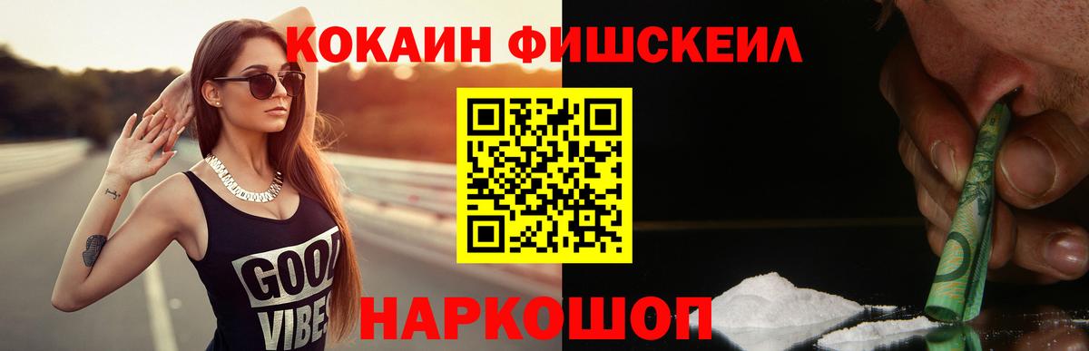 COCAIN  Cocaine Fish Scale  Cocaine Columbia  Вход с VPN  Магадан 