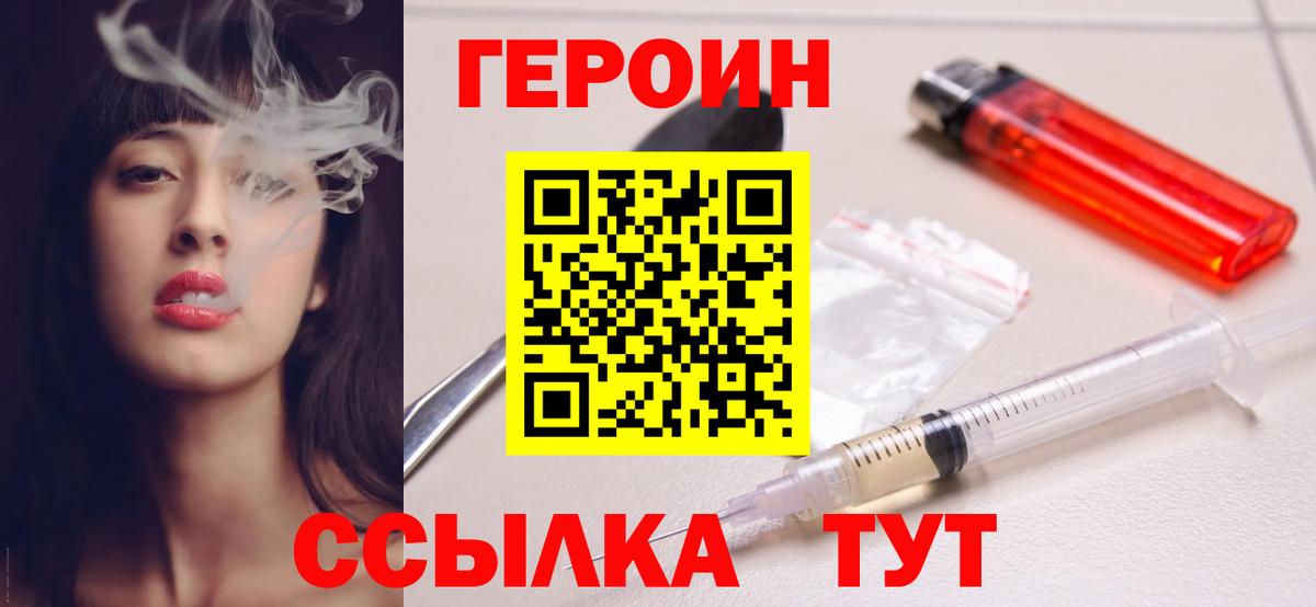 Магадан  ГЕРОИН Heroin  Вход с VPN 
